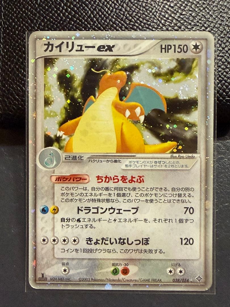 カイリューex 第3弾拡張パック 天空の覇者 038/054