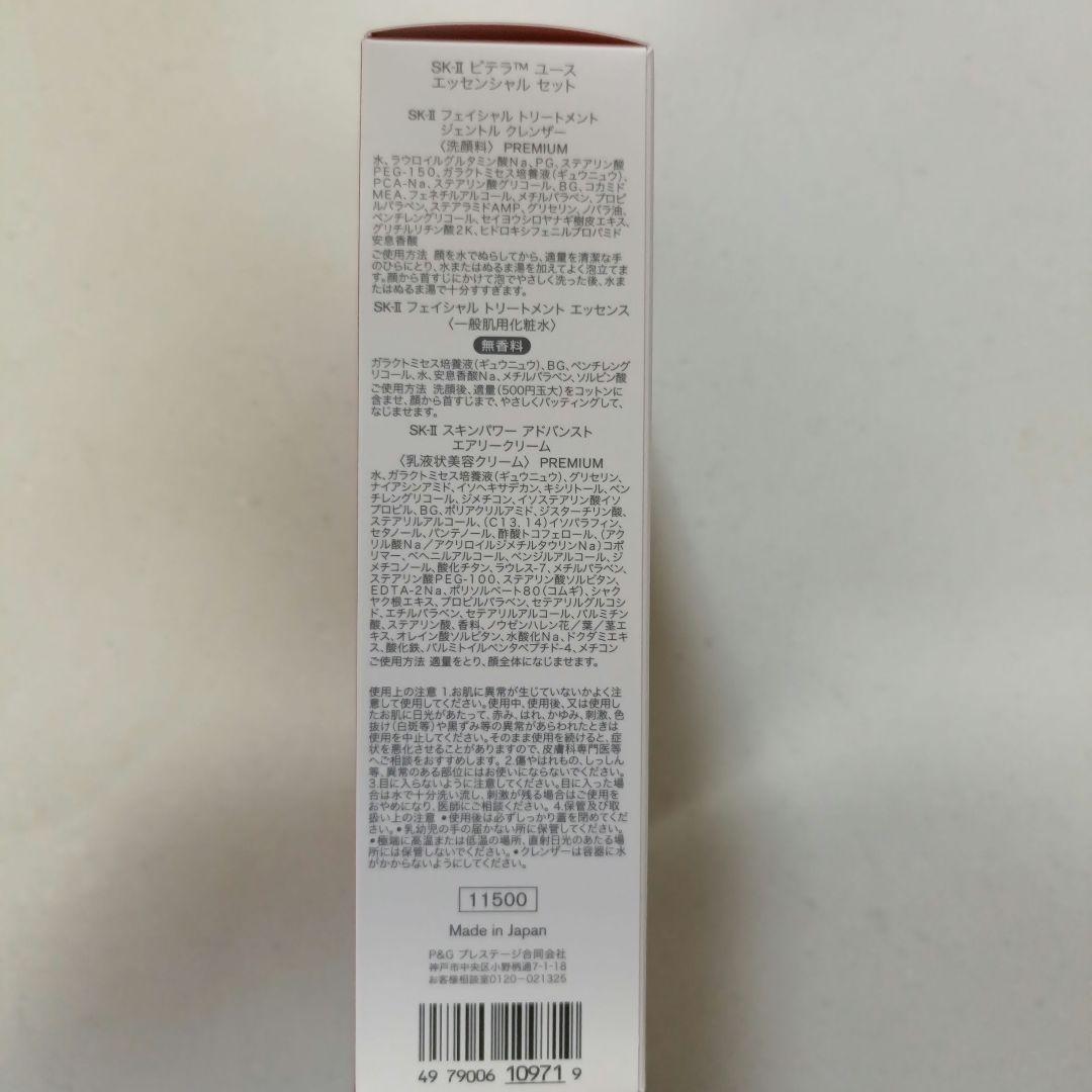 【ポーチ追加】【新品・未開封】SK-II ピテラ　ユースエッセンシャル　セット