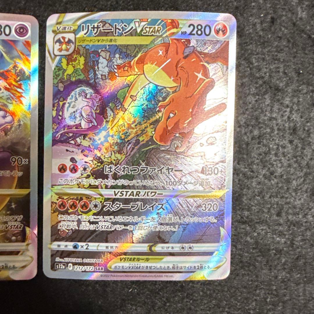ポケモンカード　リザードンvstar ミュウツーvstar sar セット