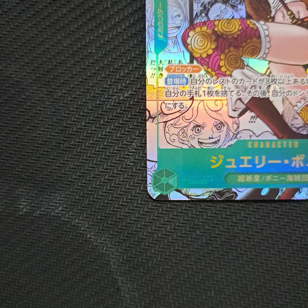 【状態A】ワンピースカード ジュエリー・ボニー コミパラ コミックパラレル