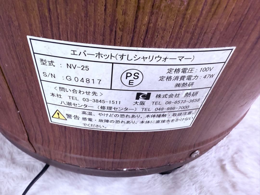 熱研電気びつ エバーホット すしシャリ用ＮＶ-25【2.5升】 ※ 保温専用