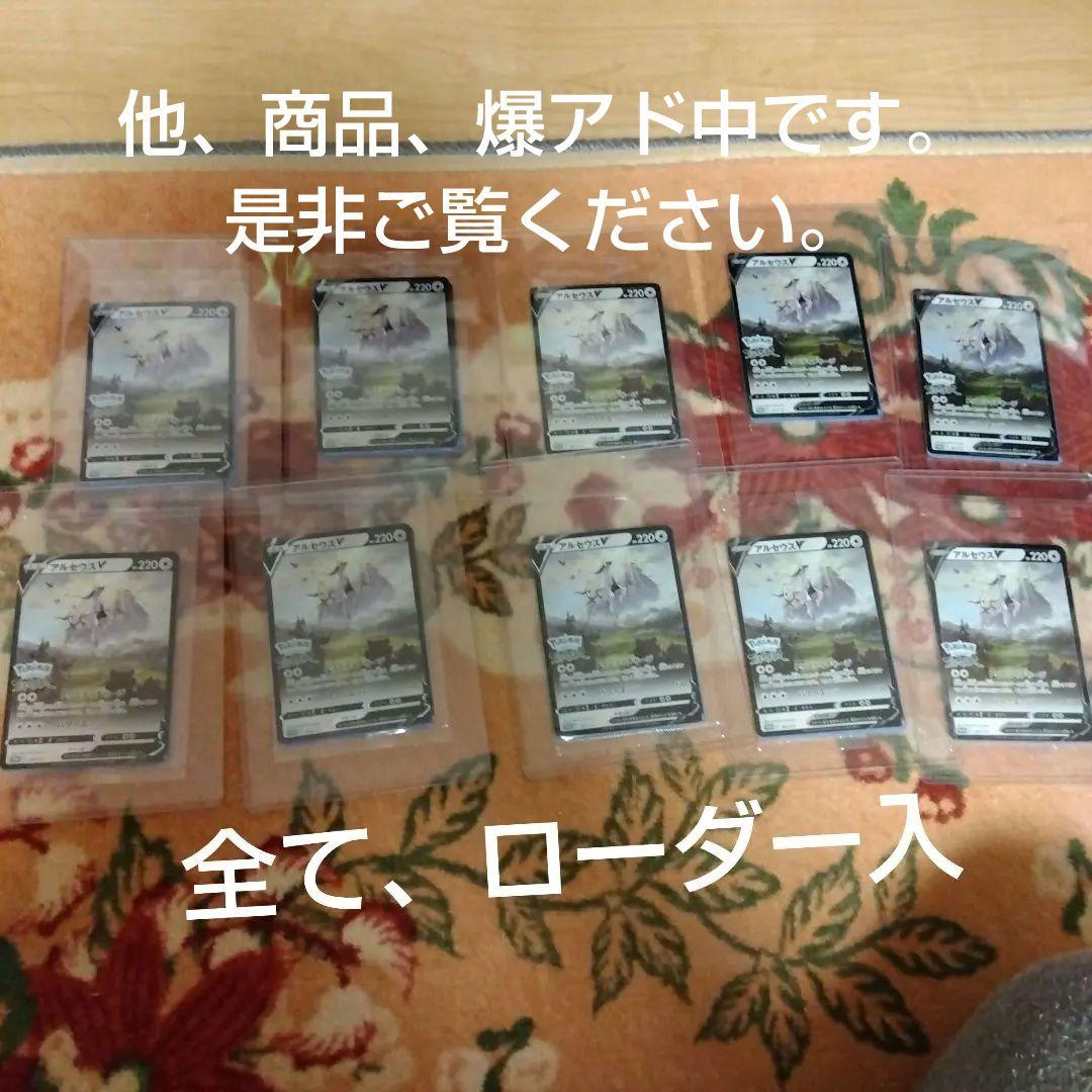 アルセウスv プロモ ポケモンレジェンズ 早期購入特典 未開封　10枚
