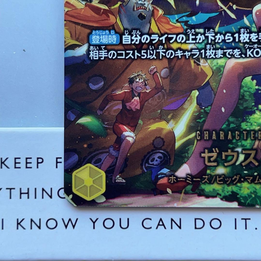 ワンピースカード ゼウス SP エッグヘッドクライシス OP11-106 R