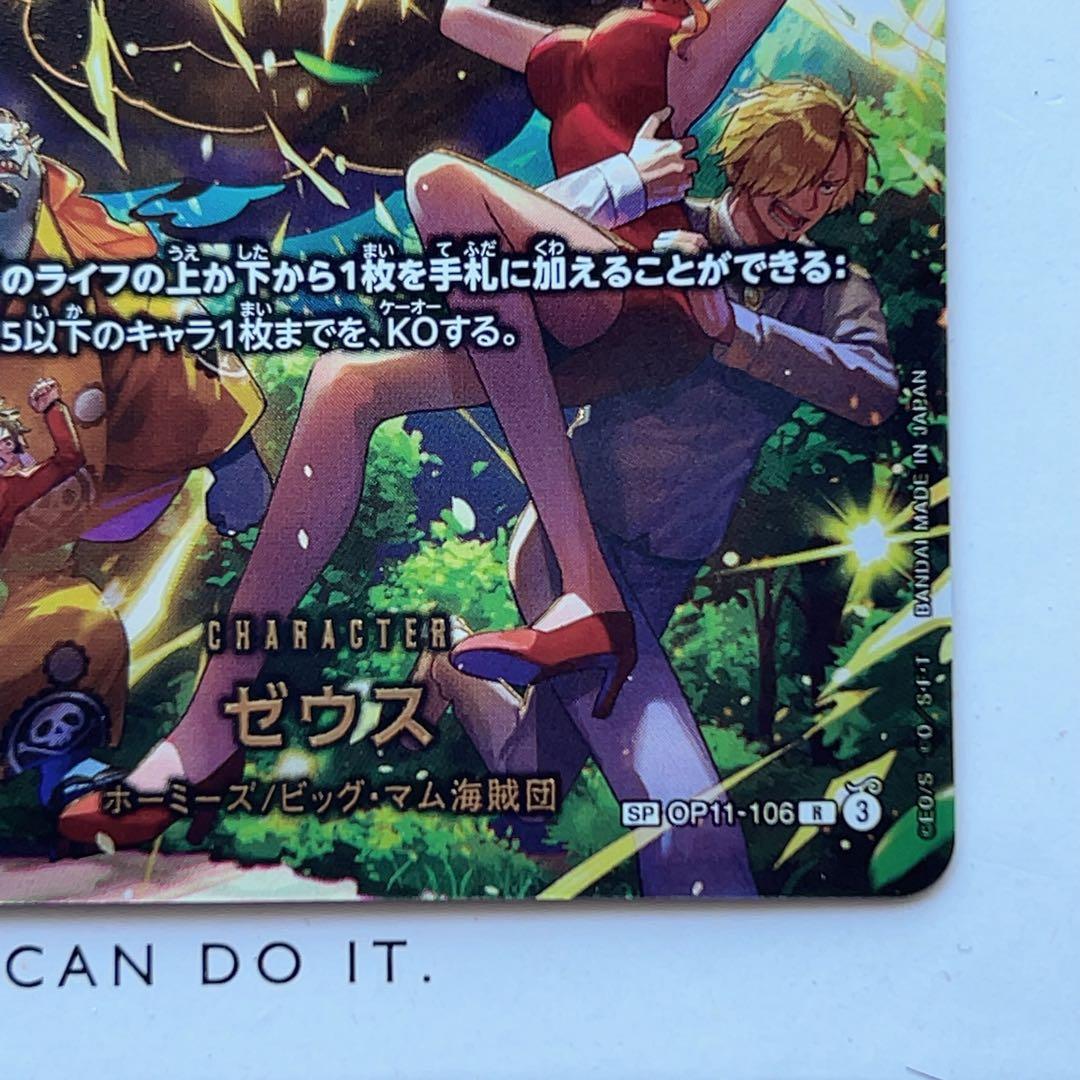 ワンピースカード ゼウス SP エッグヘッドクライシス OP11-106 R