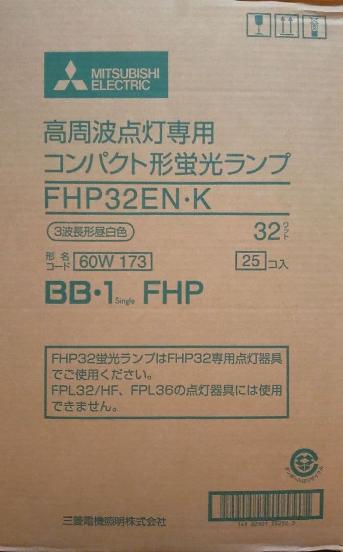 三菱電機 蛍光ランプ FHP32EN 50個 (25個セットも出品有)