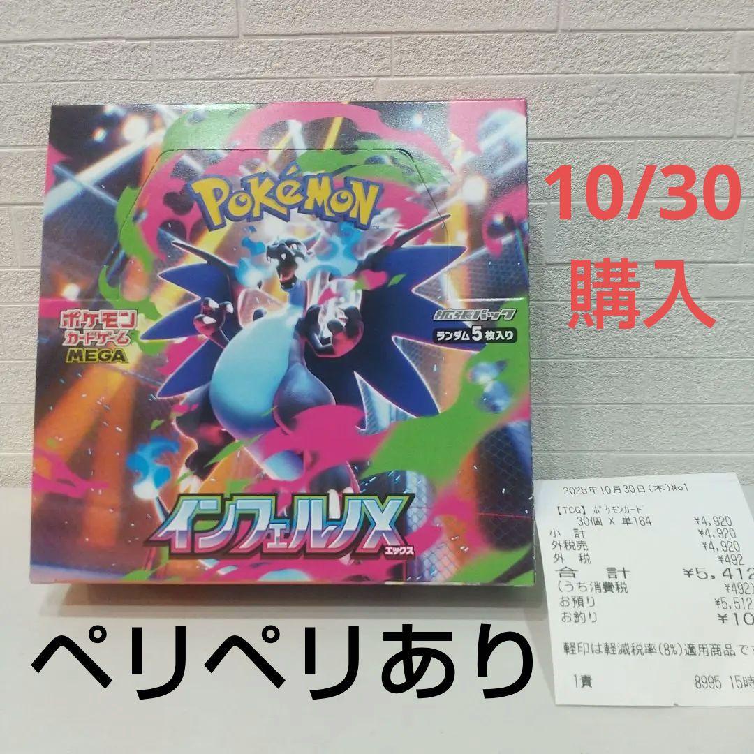 ポケカ インフェルノX 1BOX シュリンクなし、ペリペリあり