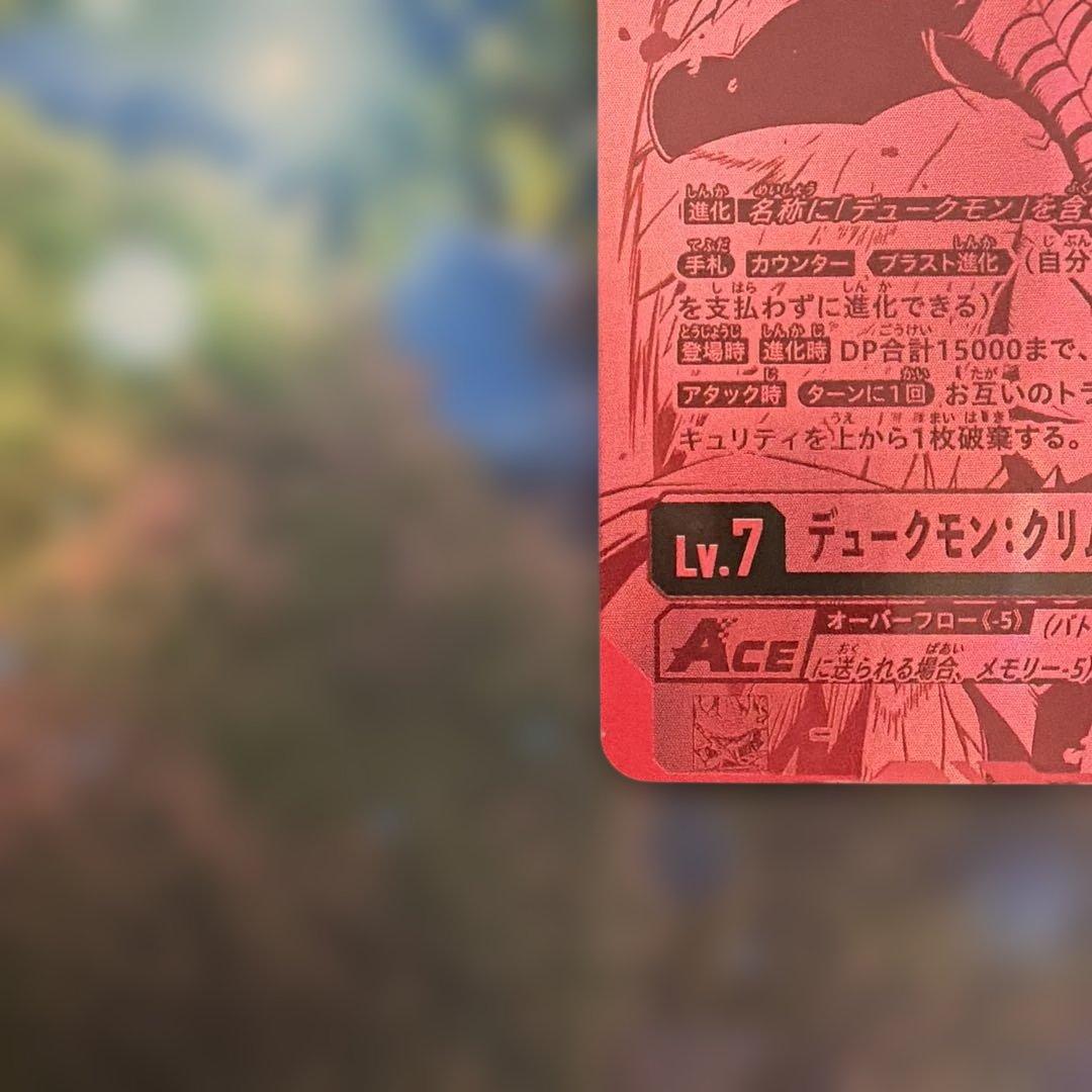 デジモンカードゲーム　デュークモン クリムゾンモードACE　SP 希少