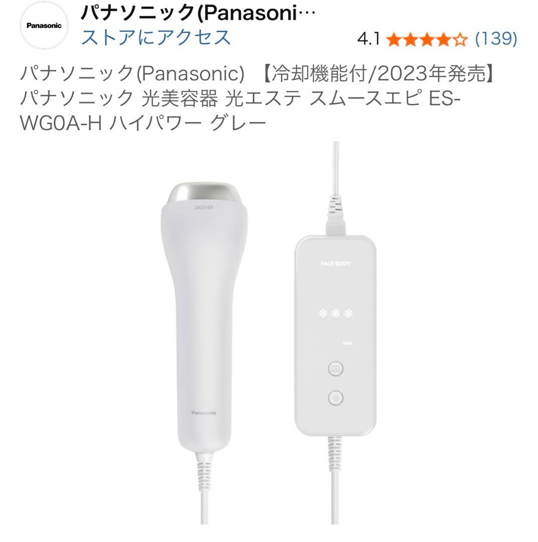 パナソニック 光美容器 光エステ スムースエピ ES-WG0A-H ハイパワー