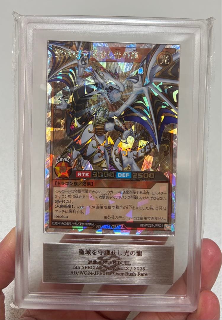 【ARS 10 五つ目個体】聖域を守護せし光の龍　オーバーラッシュ