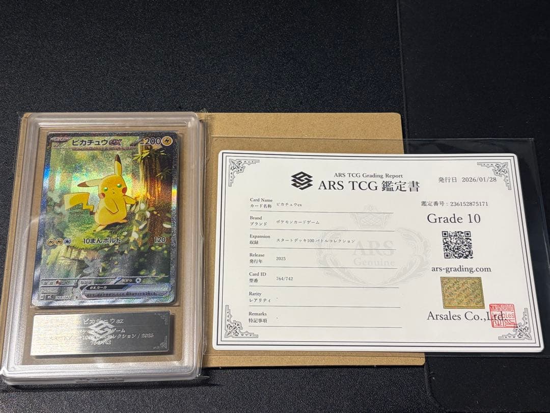 【ARS10】ピカチュウ ex 鑑定書付き スタートデッキ100 ポケモンカード