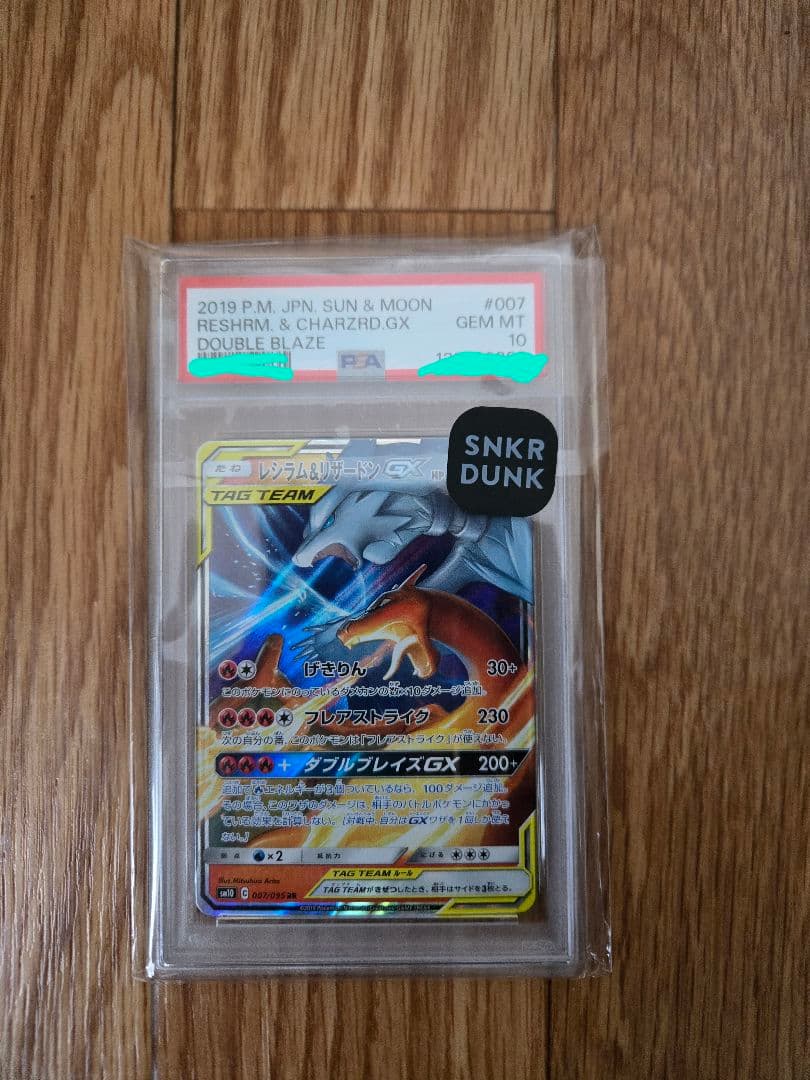 レシラム&リザードンGX ダブルブレイズ 007 psa10 rr