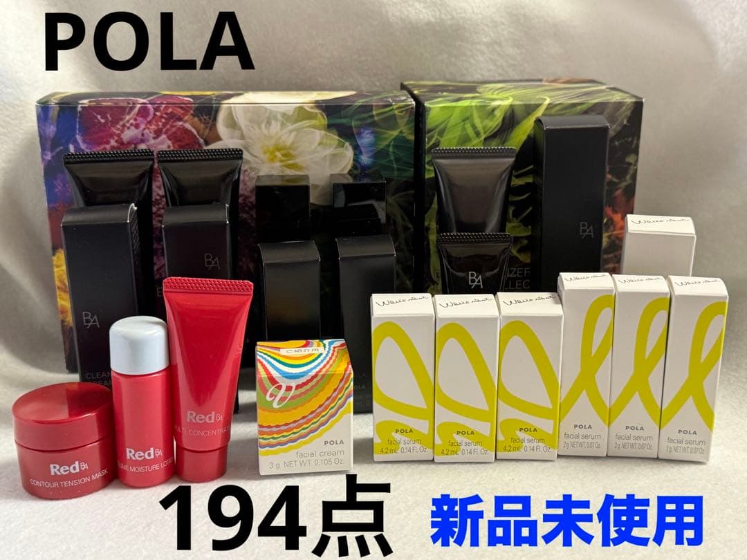 POLA BA ホワイトショット等194点まとめ売り
