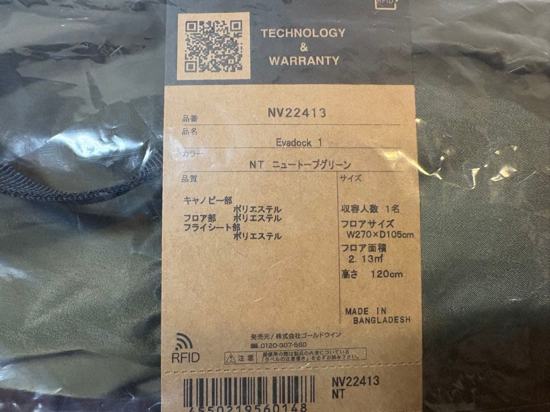 断*男様 【ノースフェイス】新品 エバドック1 ＋ フットプリント