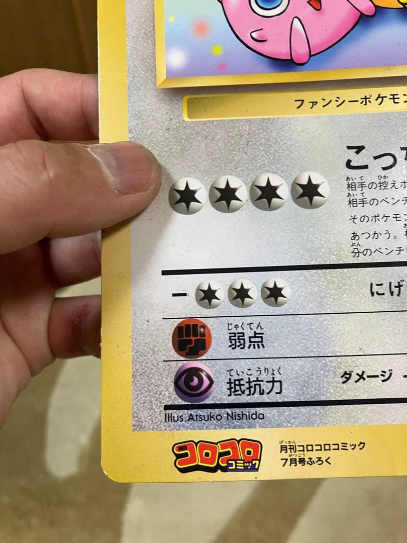 旧裏　ジャンボカード　ピカチュウとプリンとピッピ　ポケモンカード