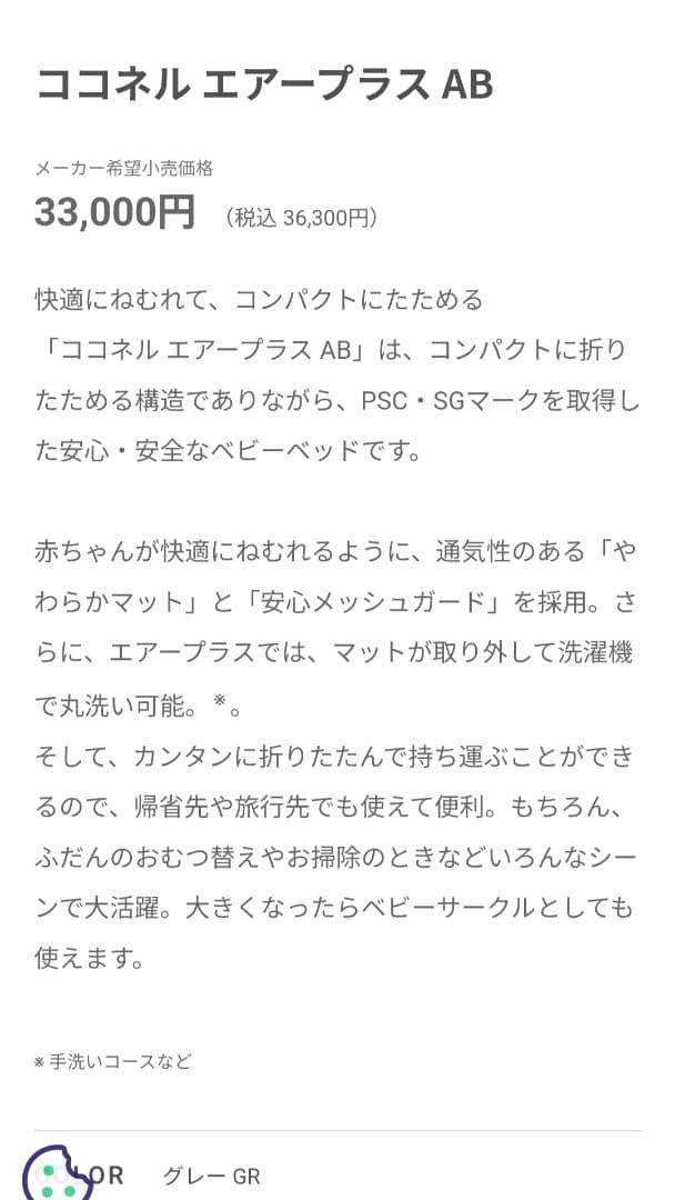 美品ココネル エアープラス AB(グレーGR)