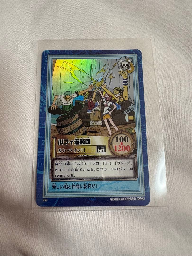 ワンピース カードダス ハイパーバトル S09 ルフィ海賊団　カンパイッ！！