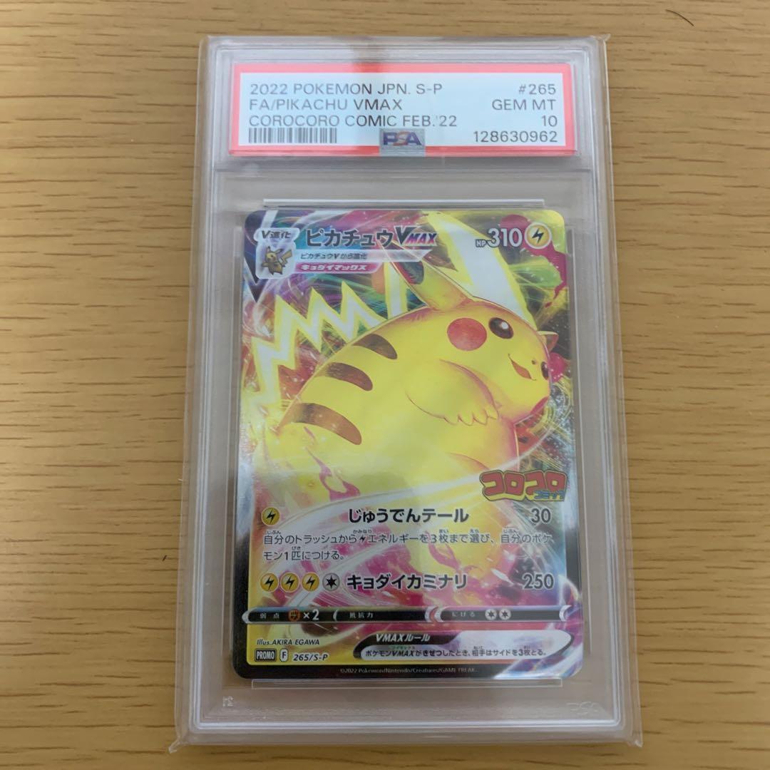 ピカチュウVmax コロコロコミック