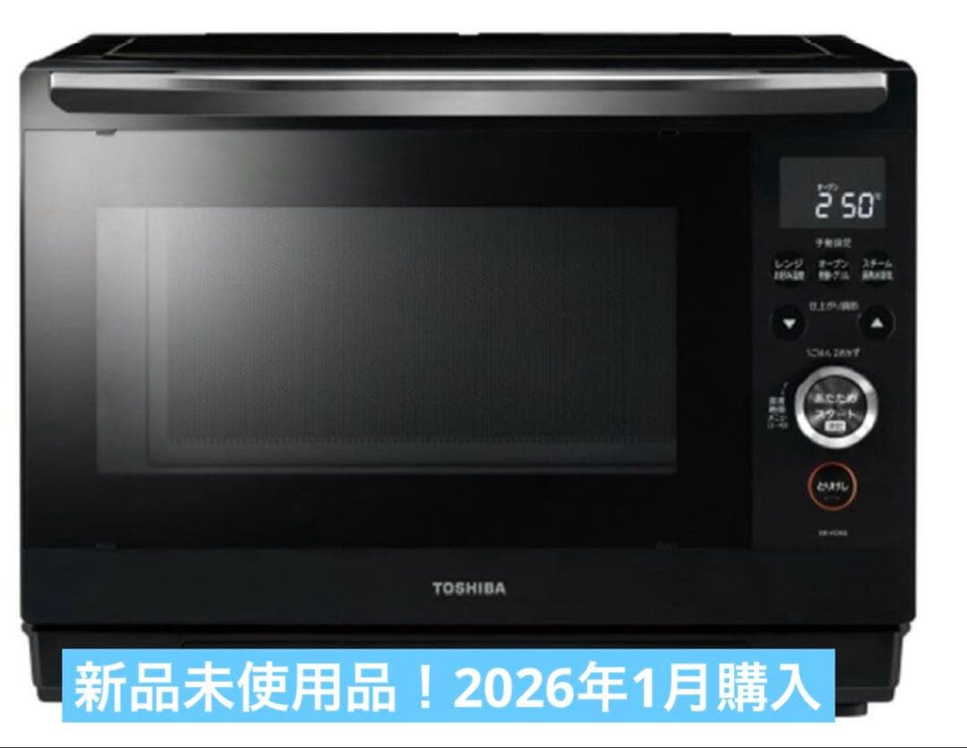 【新品】TOSHIBA東芝 ER-YD90過熱水蒸気オーブンレンジ石窯ドーム