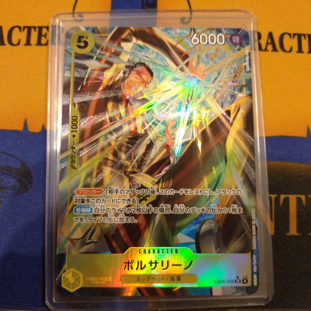 ボルサリーノ パラレル SR 黄猿 ワンピースカード エッグヘッドクライシス