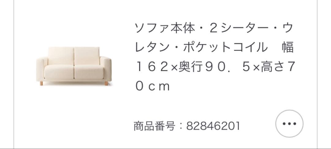 【送料込|カバー付】無印良品2シーターウレタンポケットコイル