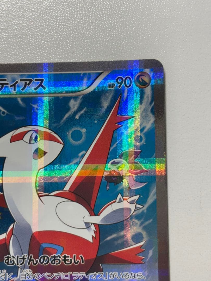 【美品】ラティアス R CP2 伝説キラコレクション 018/027