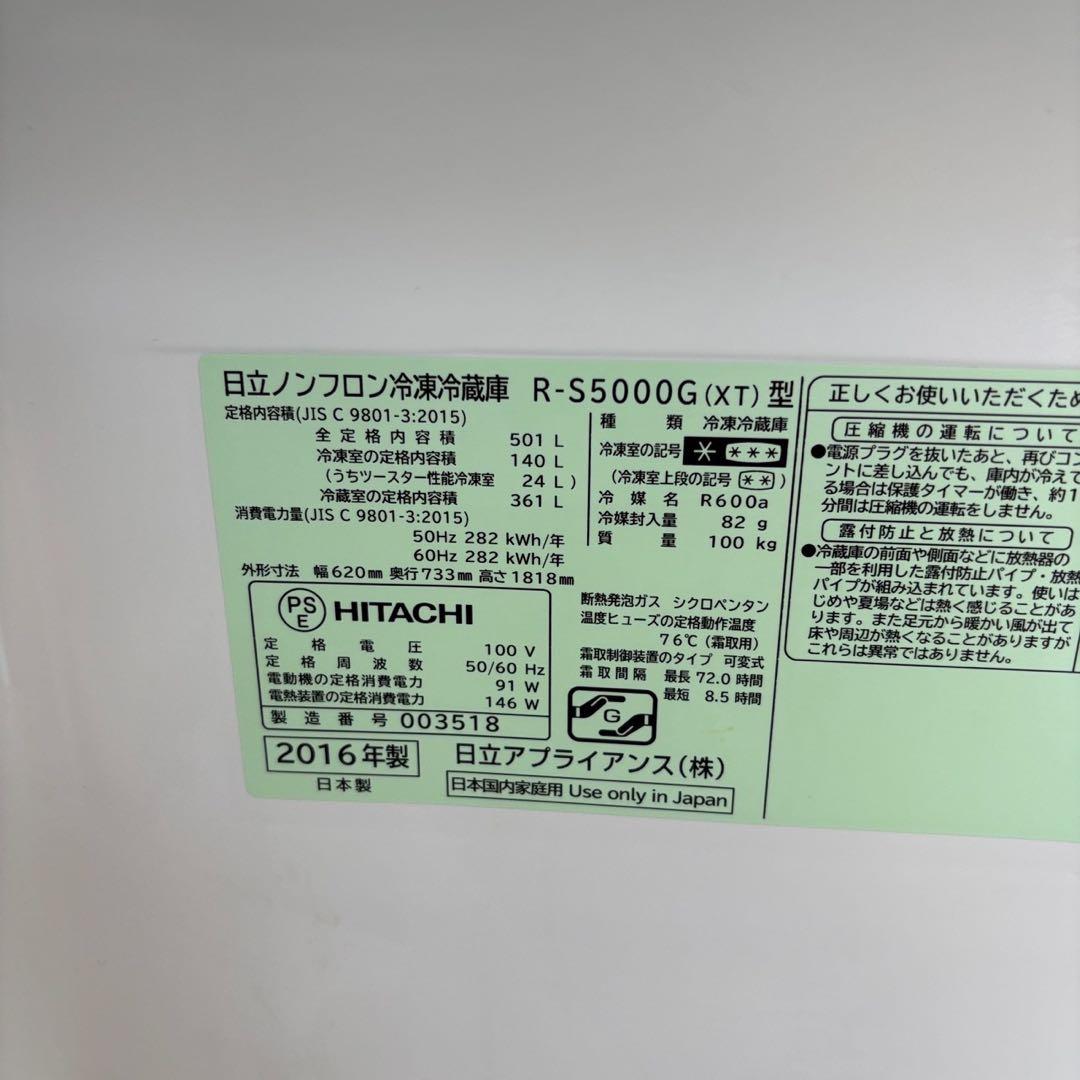 852❤️　冷蔵庫　日立　大型　500-600ℓ　右開　中古　安い　綺麗　設置無料