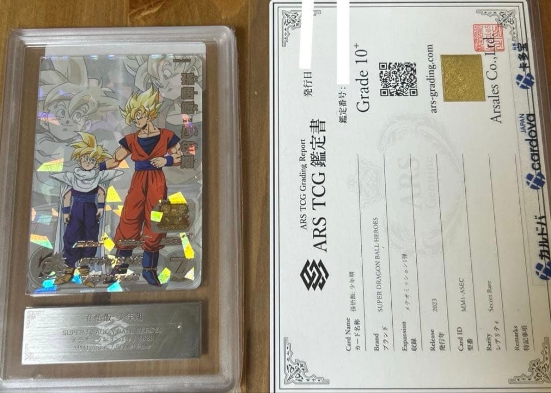 ARS10+ MM1-ASEC 孫悟飯 少年期 ドラゴンボールヒーローズ