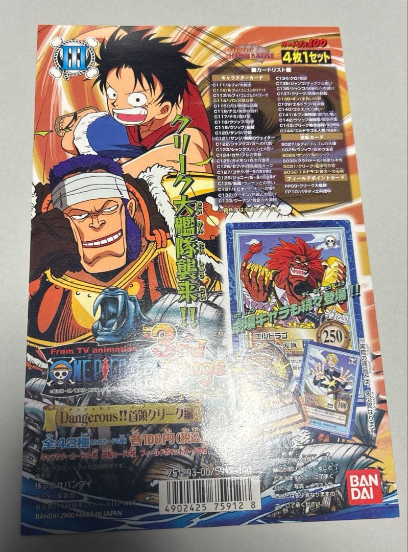 カードダス ワンピース 3rd Stage 台紙 2000 ONE PIECE