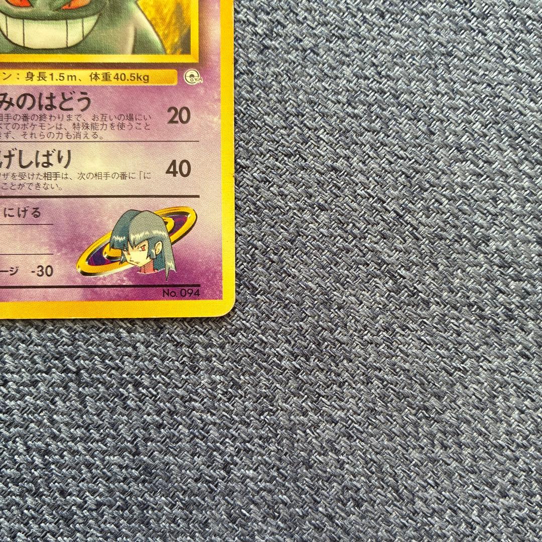 ナツメのゲンガー ポケモンジム第3弾 ヤマブキシティジム ナツメ