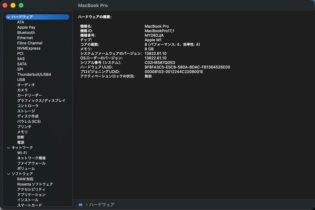 MacBook本体 MacBook Pro M1 8G 256GB