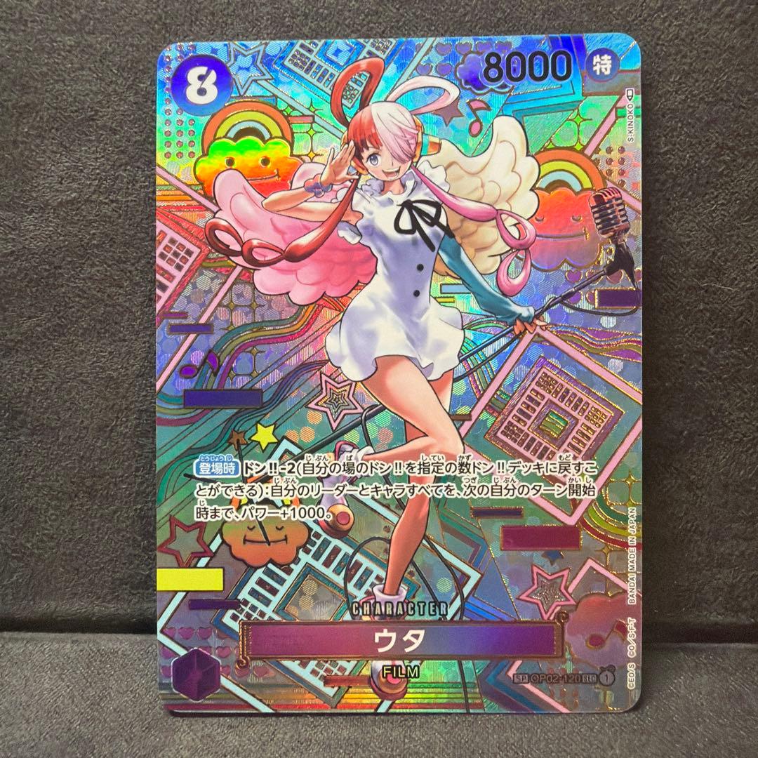 m*i様 ウタ SEC (スペシャルカード) SPOP02-120