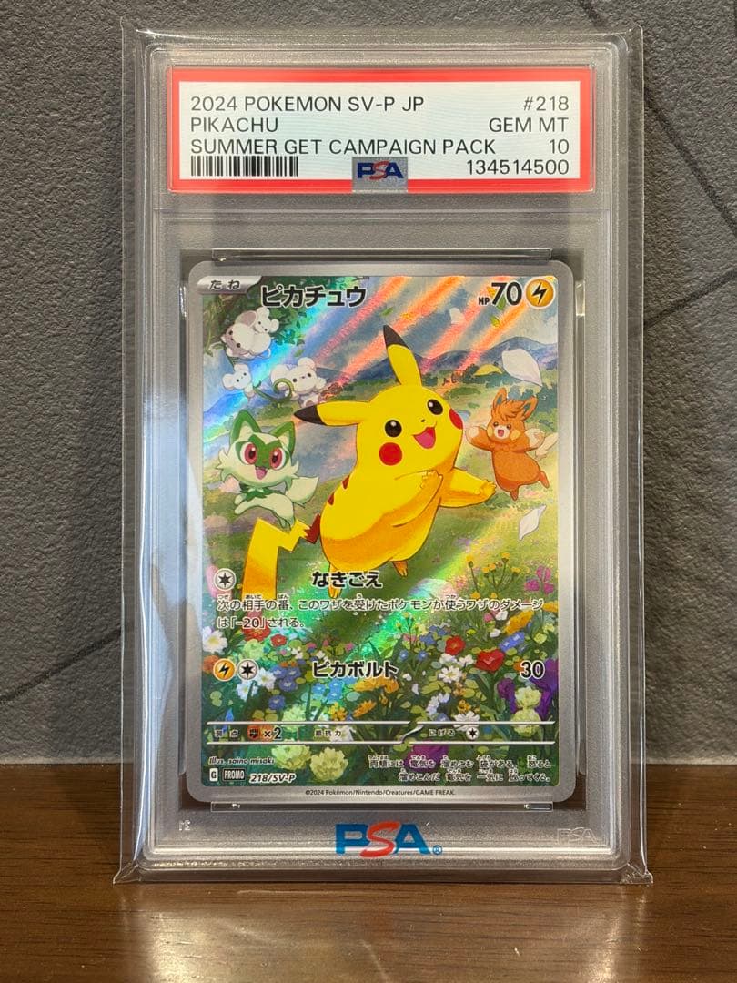 【psa10】ピカチュウ 218/SV-P ポケカの夏がキタ！プロモ