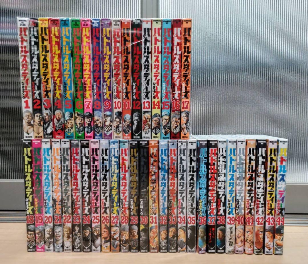 バトルスタディーズ 全44巻セット