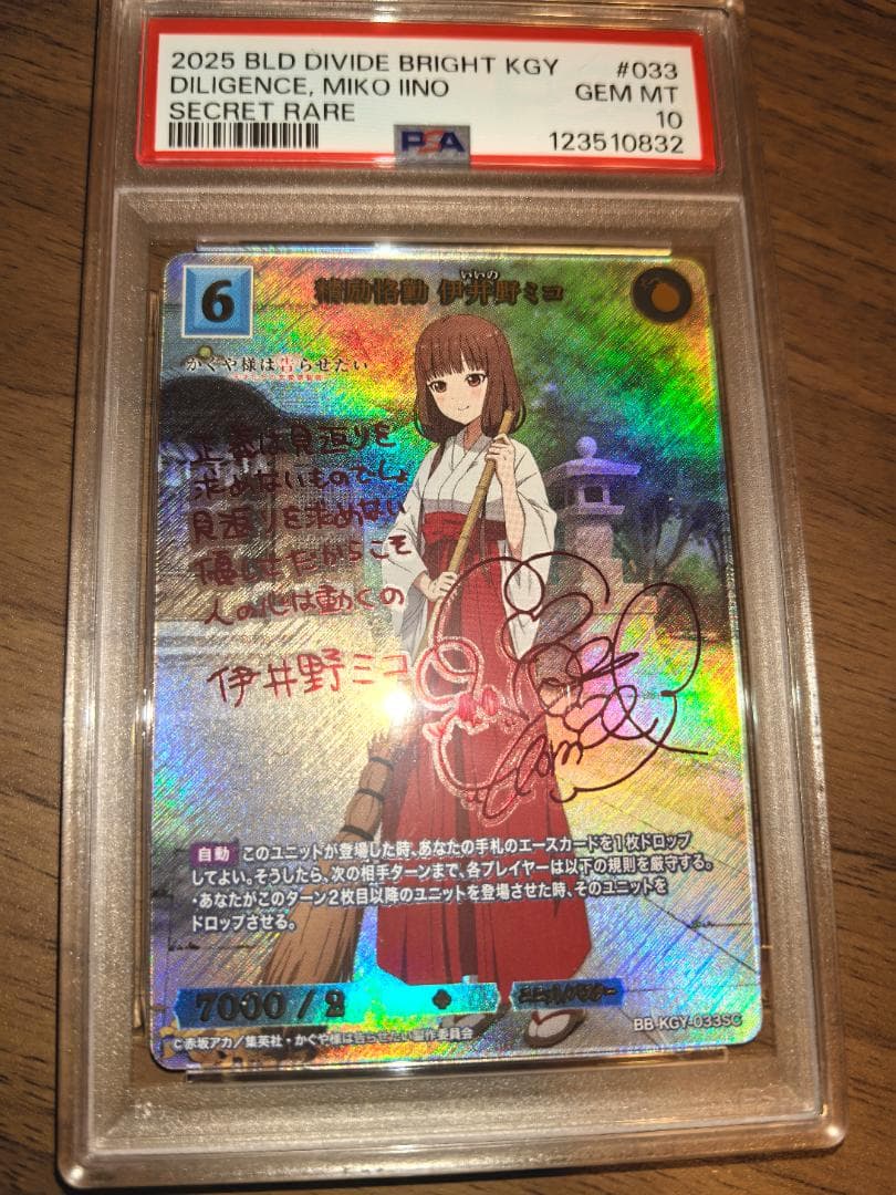 【PSA10】ビルディバイド 精錬恪勤 伊井野ミコ SC サイン