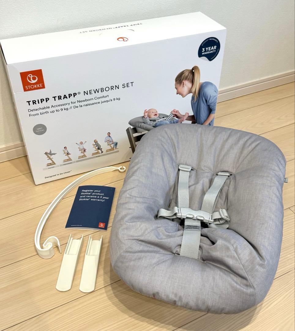 STOKKE ストッケ トリップトラップ ニューボーンセット