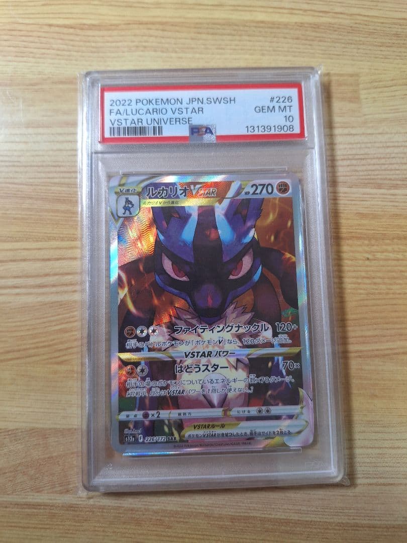 【PSA10】ルカリオVSTAR SAR[s12a 226/172]