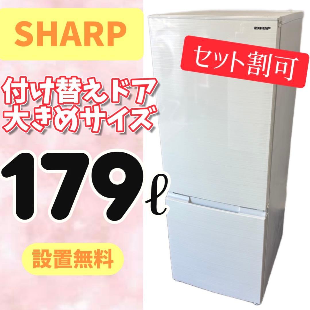 96⭕️冷蔵庫　SHARP　一人暮らし　大きめ　綺麗　中古　安い　設置無料