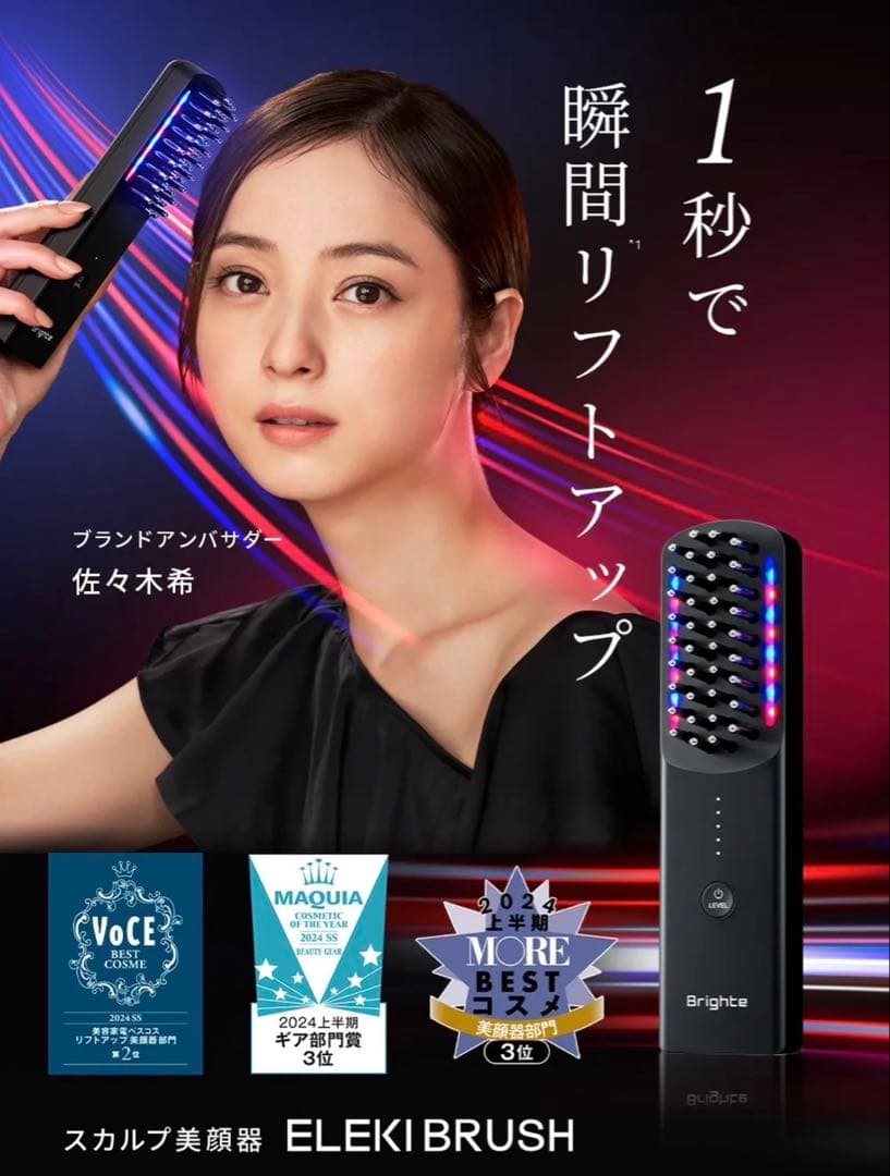ELEKI BRUSH スカルプ美顔器