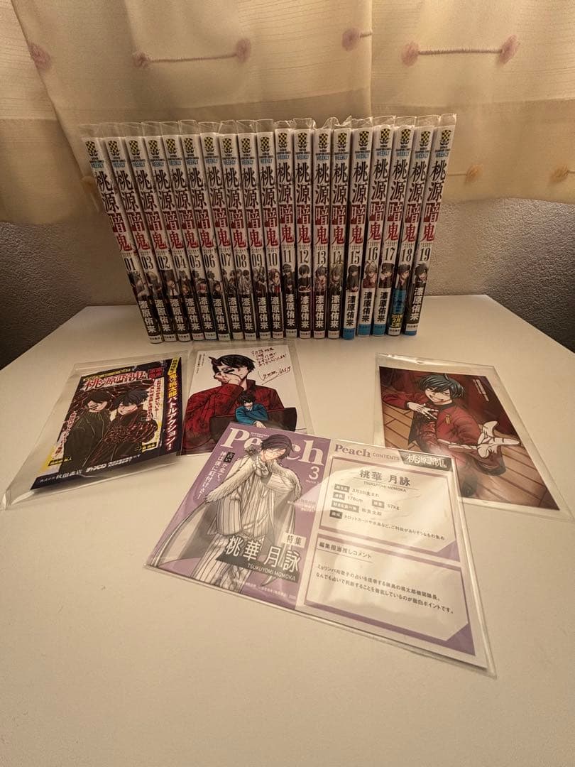 桃源暗鬼　1〜19巻セット