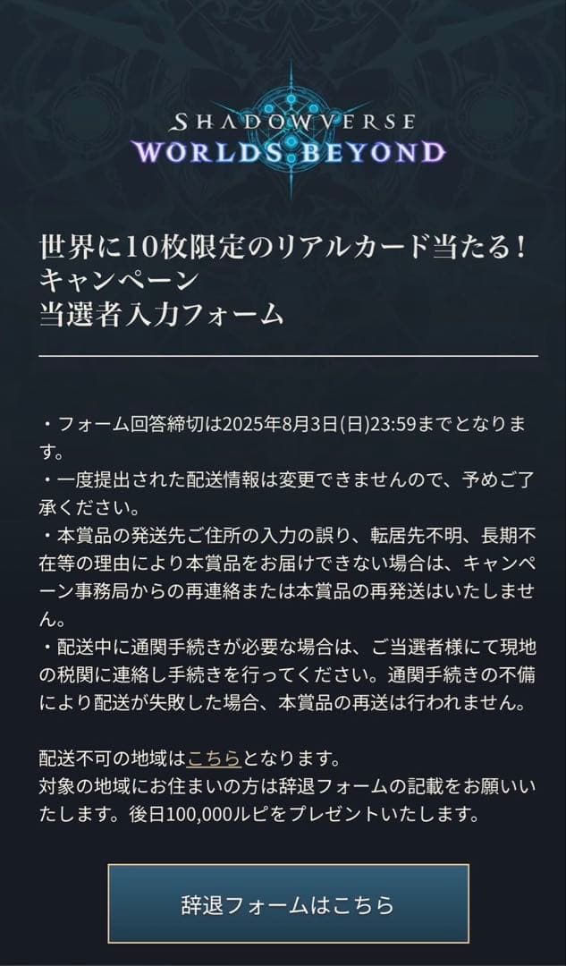 Shadowverse: Worlds Beyond 10枚限定カード