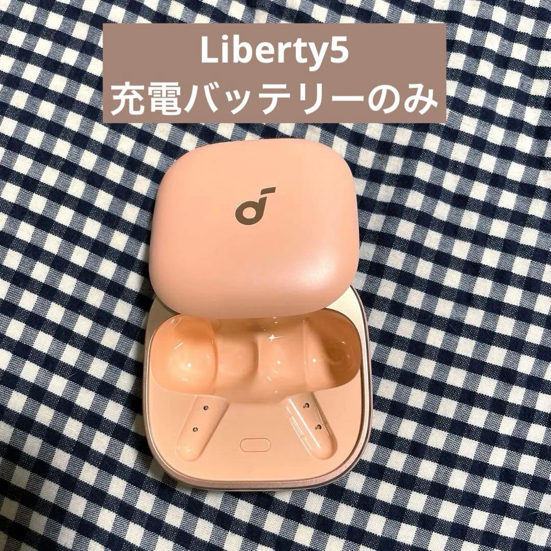 soundcore liberty 5 アプリコットピンク充電ケース本体