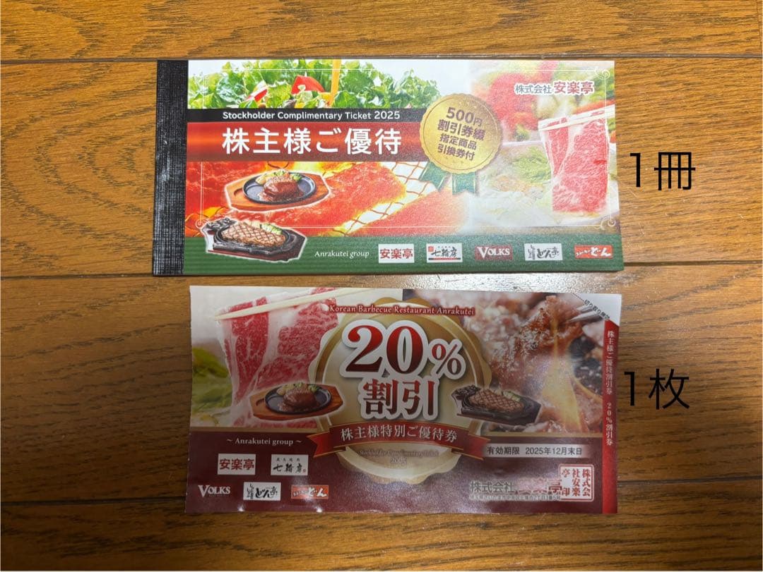 安楽亭 株主優待1万3千円分1冊 (500円×26枚&引換券6枚）+20%引1枚