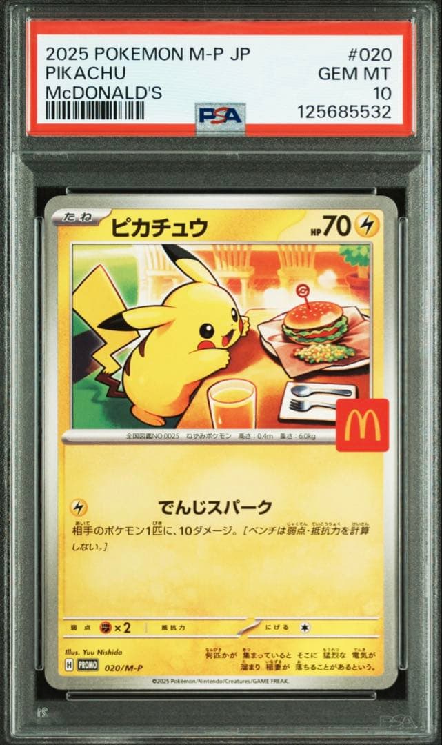 PSA10 020/M-P マクドナルドピカチュウ プロモ