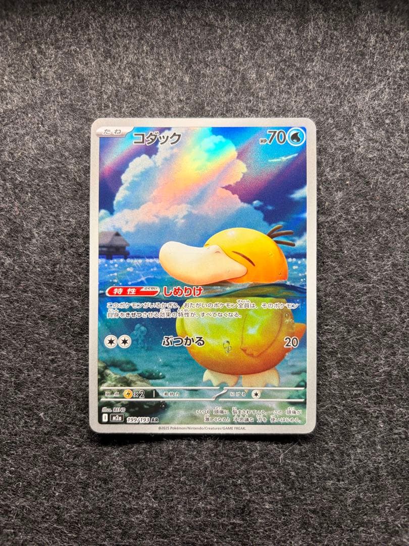 ・ピカチュウex SAR・メガゲンガーex MA・コダックAR