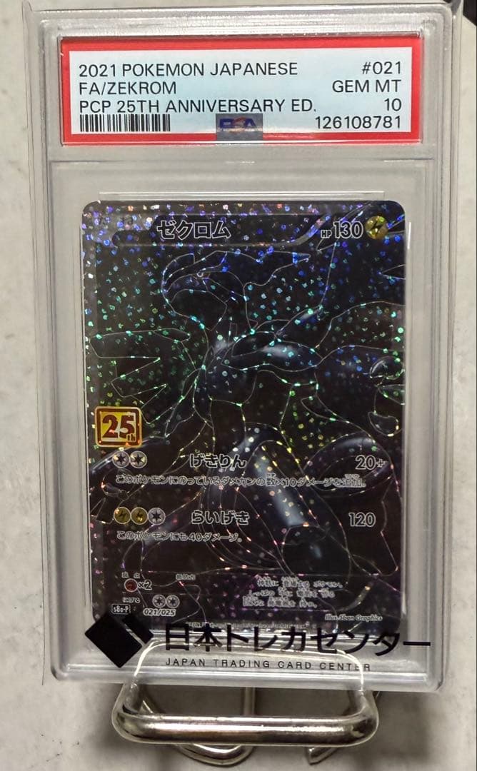2021 ポケモンカード ゼクロム PSA 10 25周年記念　早い者勝ち！！