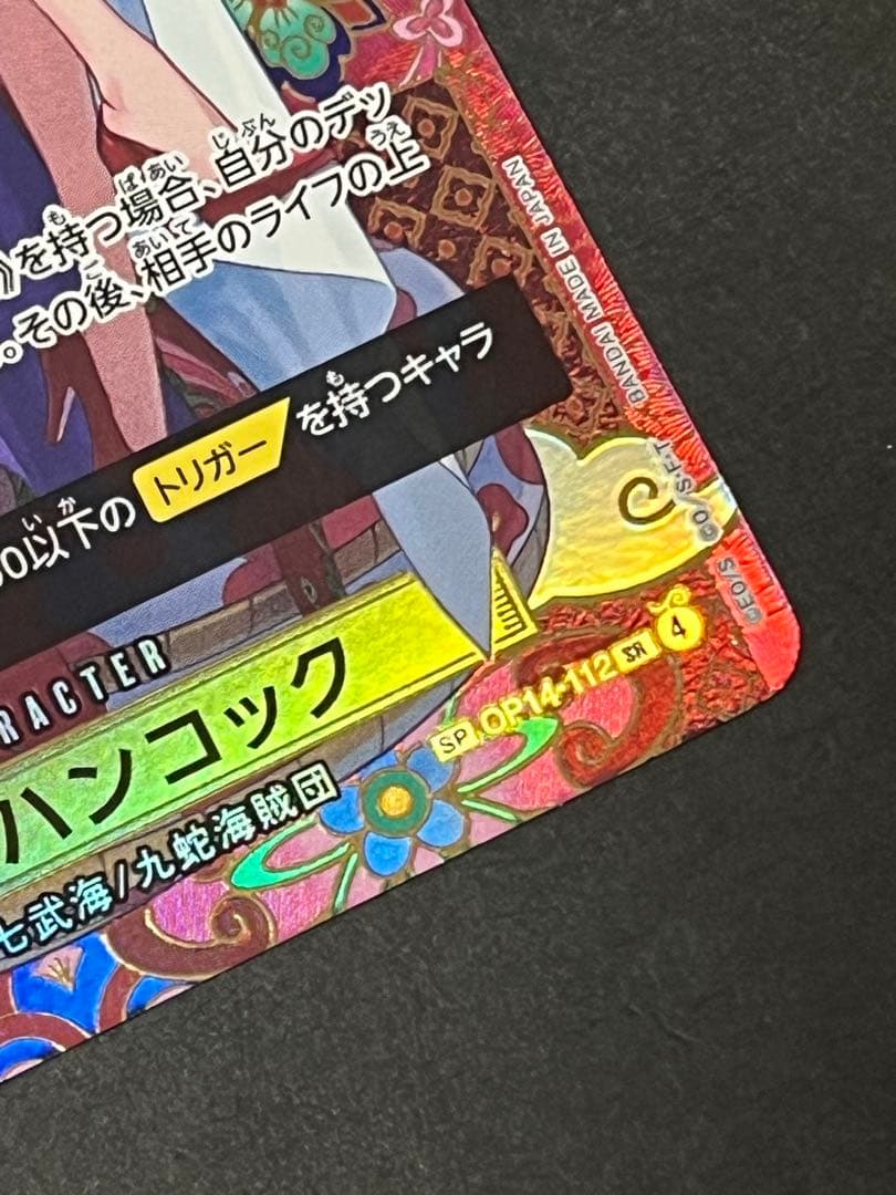 ☆正規品☆ ワンピースカード　ハンコック　sp 1枚