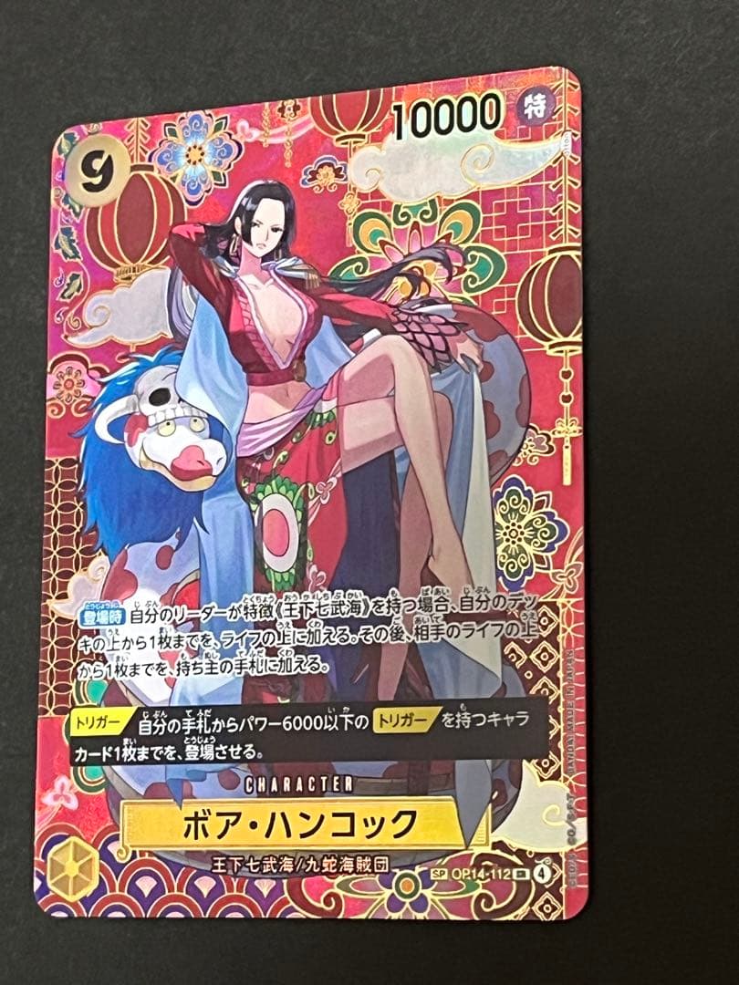 ☆正規品☆ ワンピースカード　ハンコック　sp 1枚