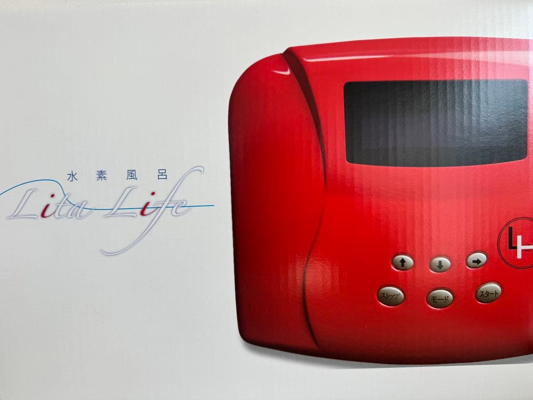 【大特価❗️新品未使用】水素風呂　Lita Life リタライフ　MCS-1レッド