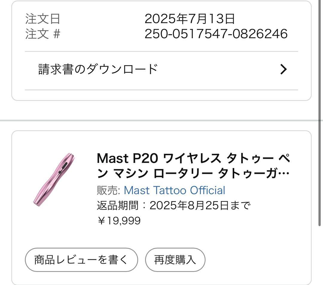 MAST タトゥーマシン