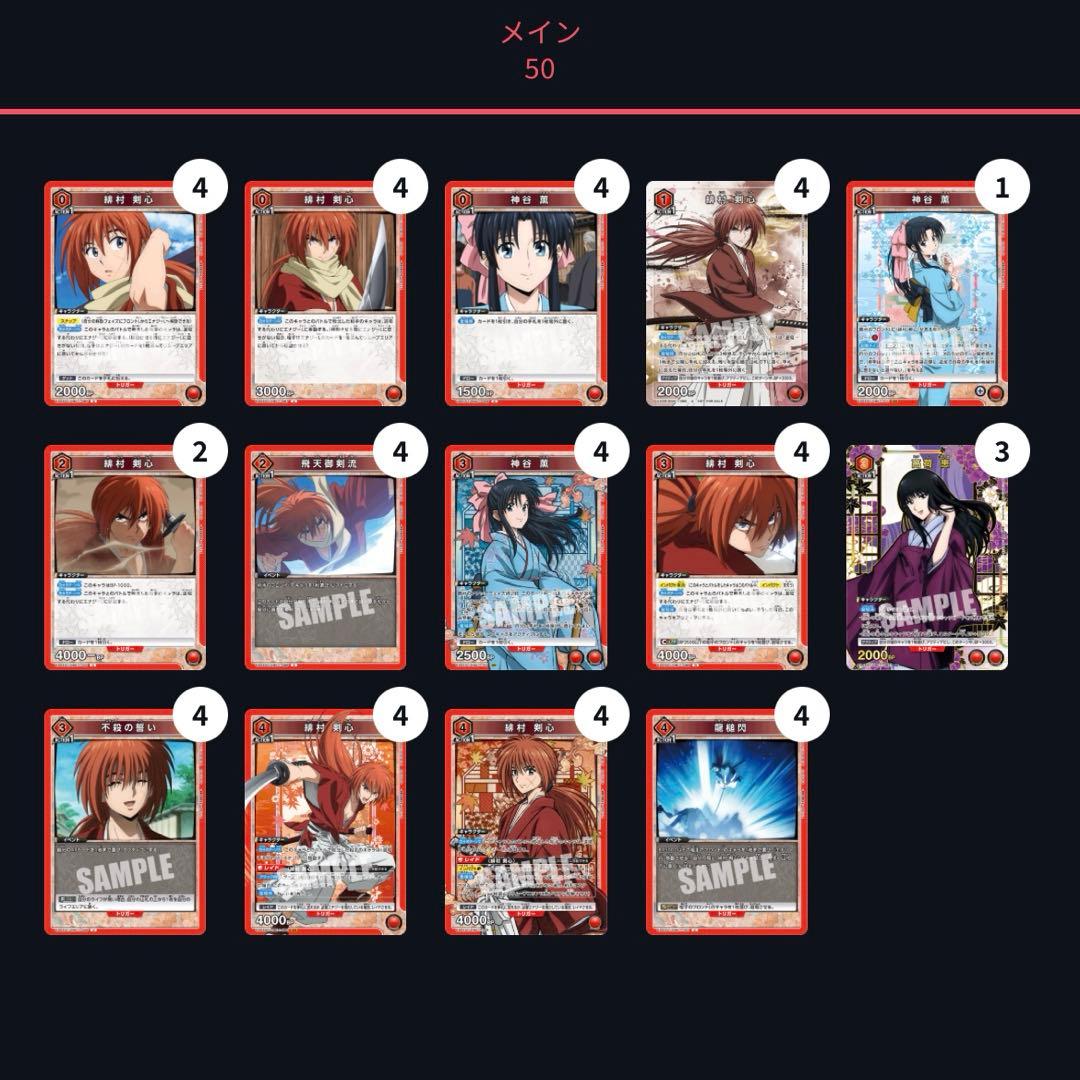 ユニオンアリーナ　剣心　デッキ